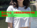 糖心Vlog：小脆肠的美味探秘与制作技巧